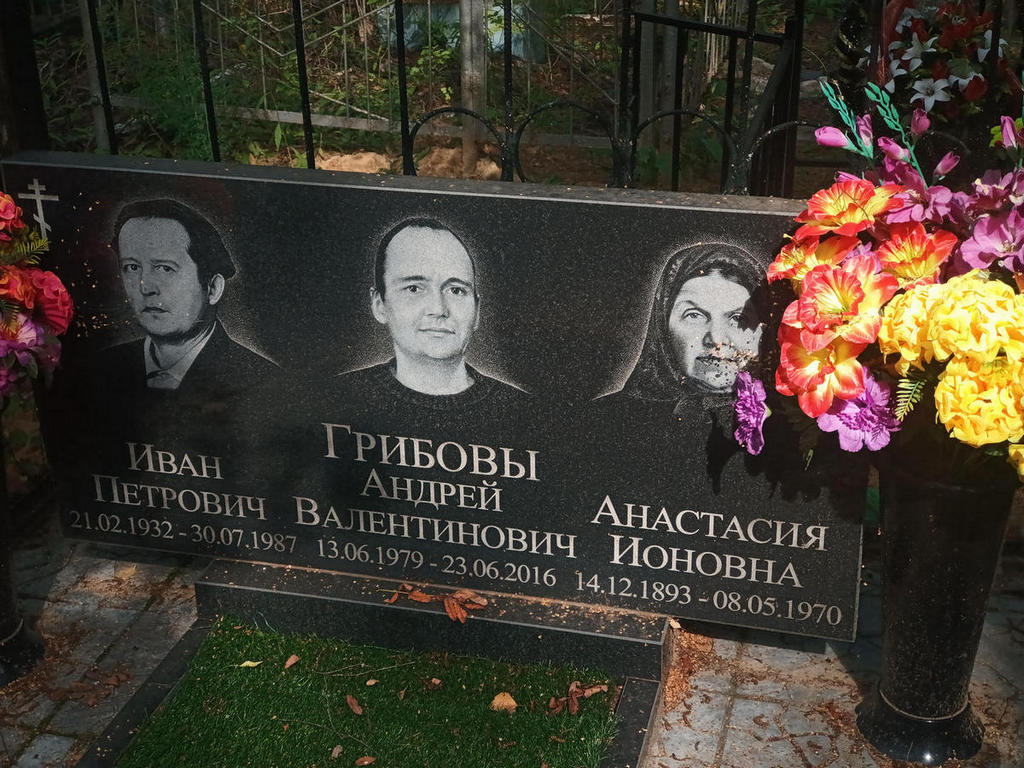 Грибова Анастасия Ионовна