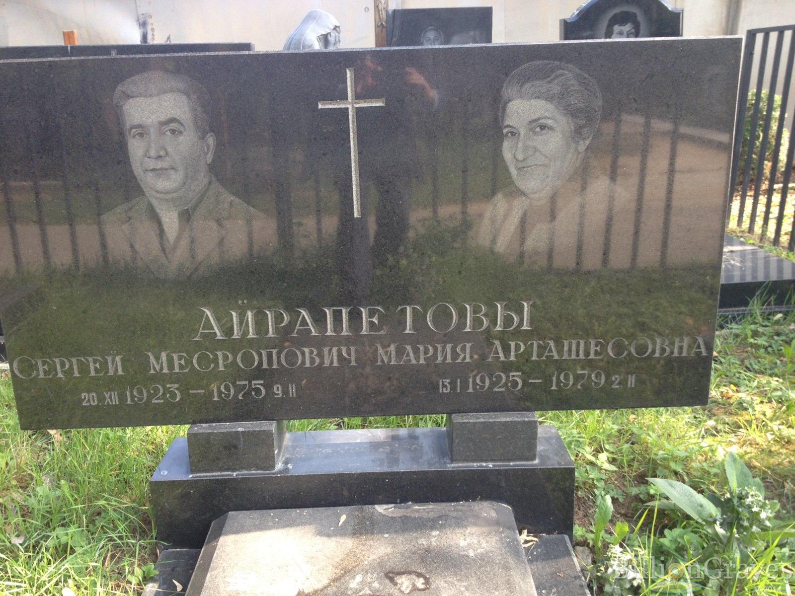 Айрапетова Мария Арташесовна