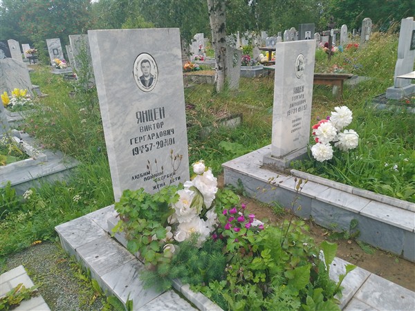 Янцен Виктор Гергардович