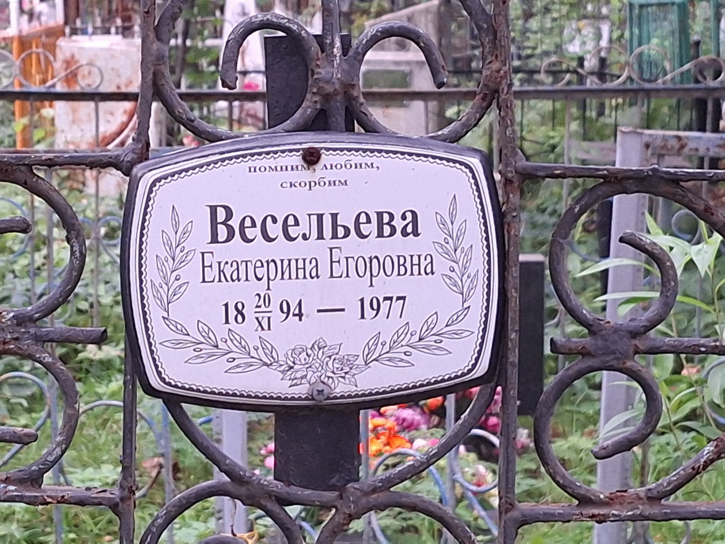 Весельева