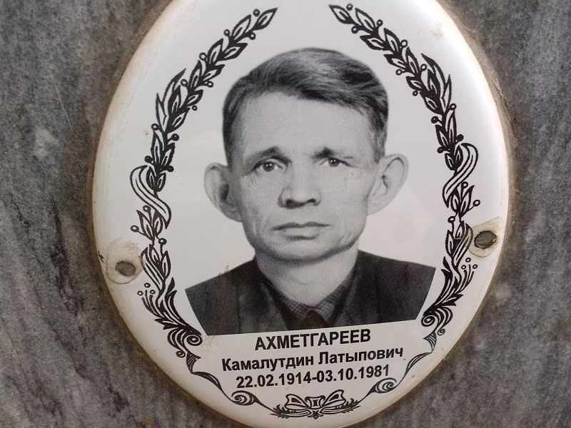 Камалутдин Ахметгареев Латыпович