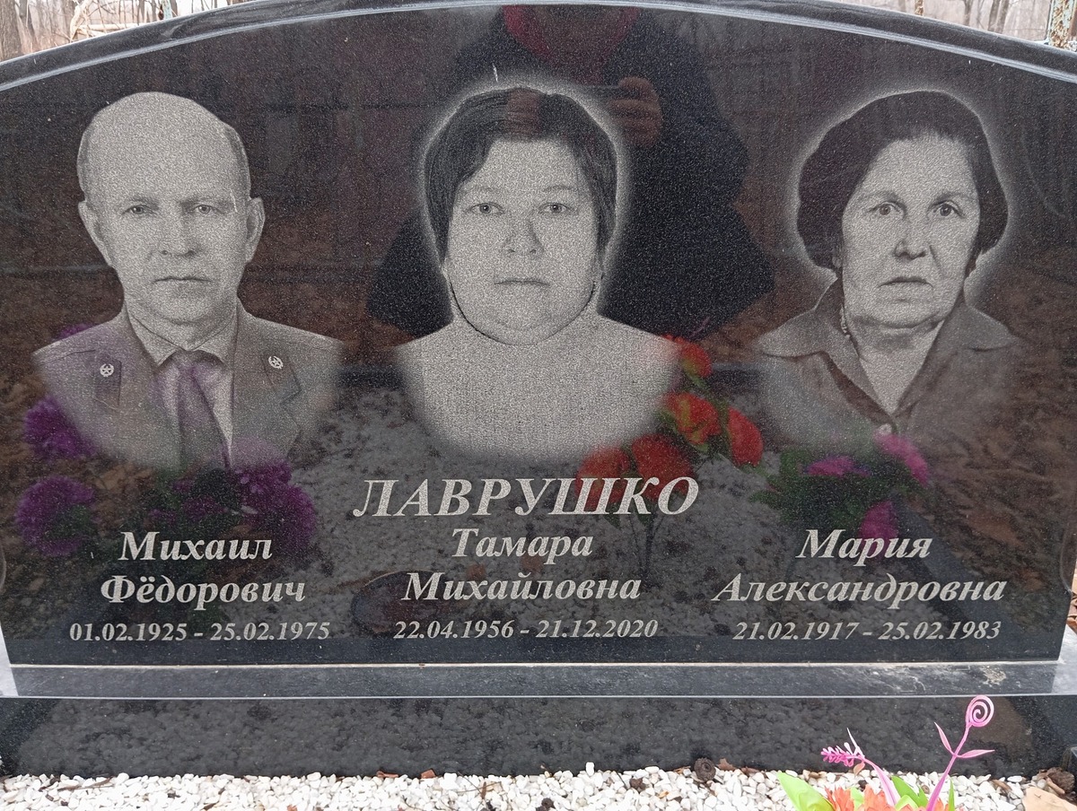 Лаврушко Мария Александровна