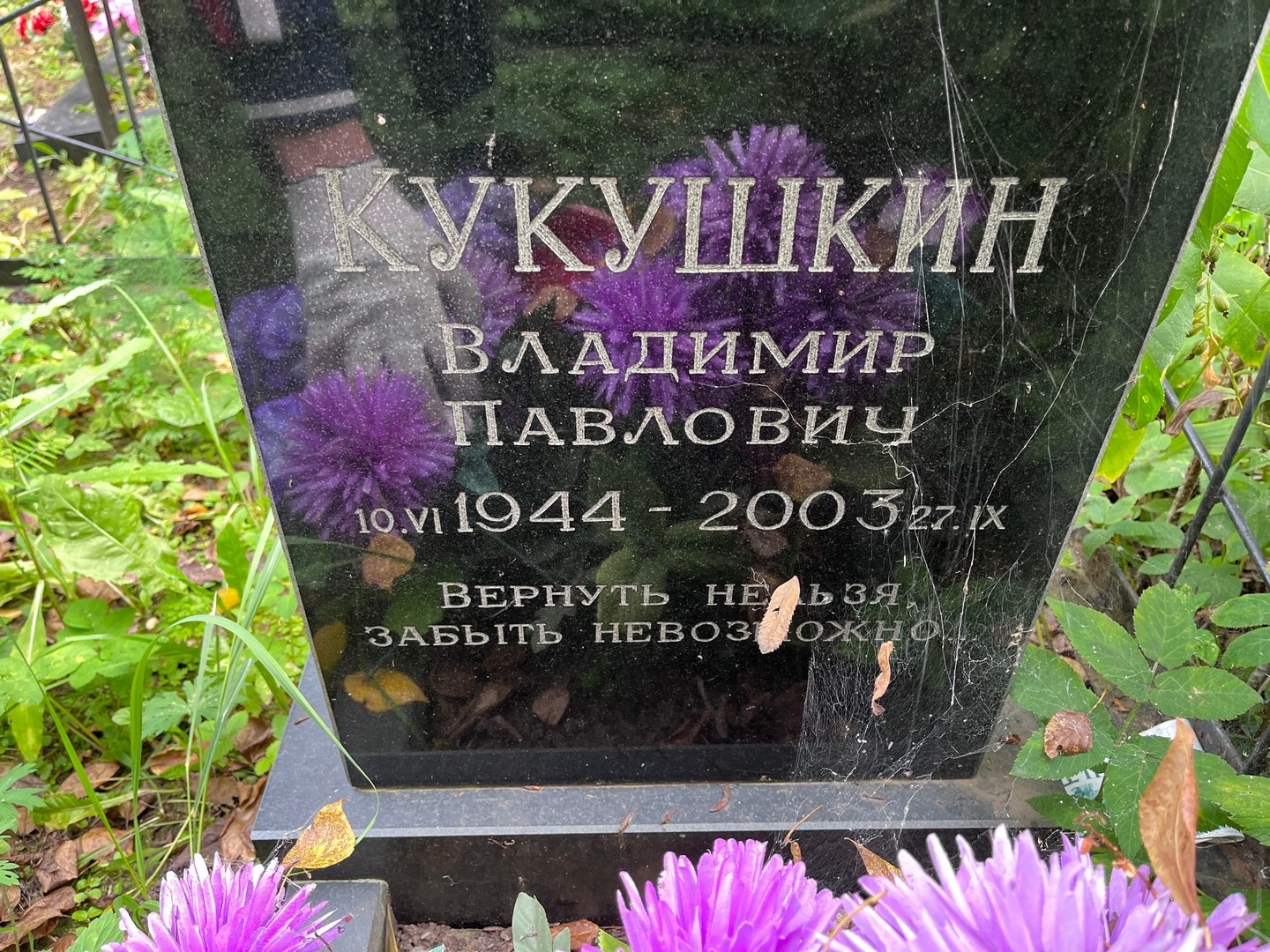 Кукушкин