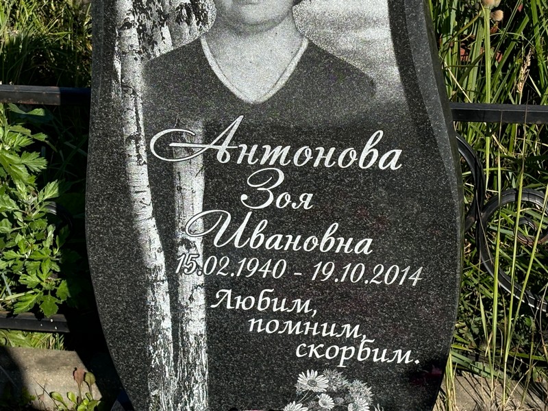 Антонова
