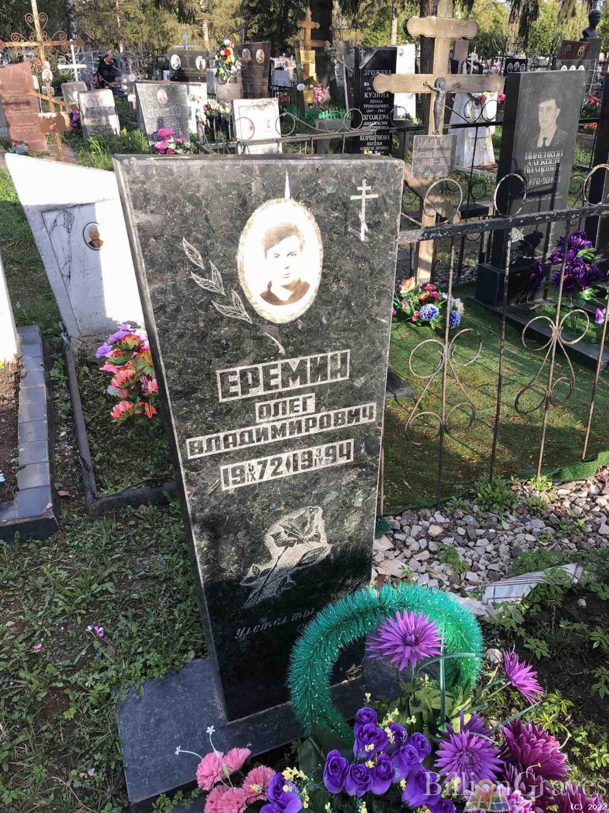 Еремин Олег Владимирович