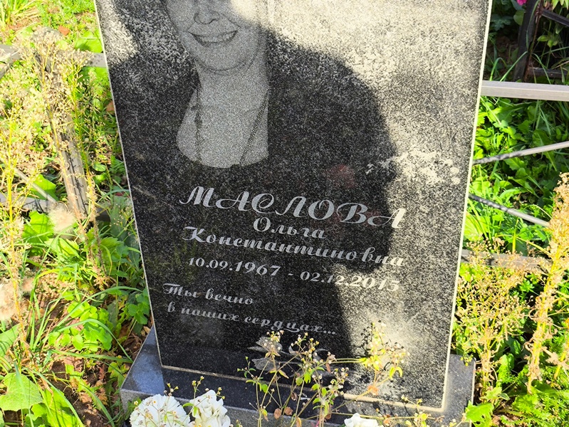 Маслова