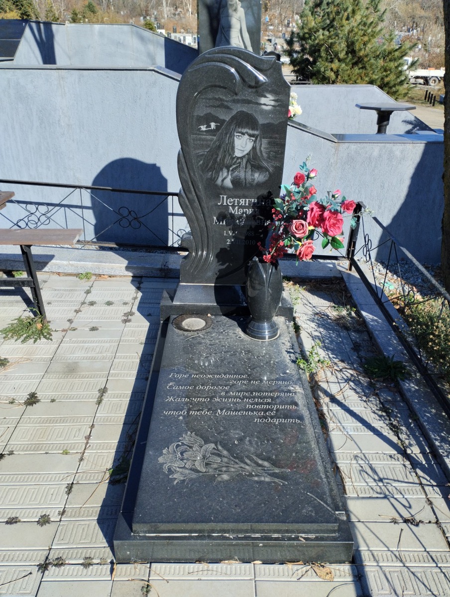 Летягина Мария Михайловна