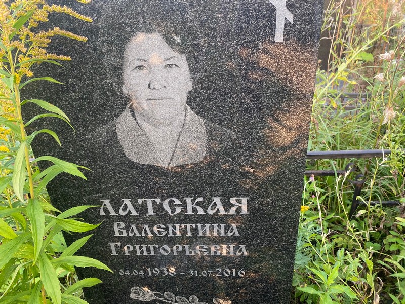 Латская