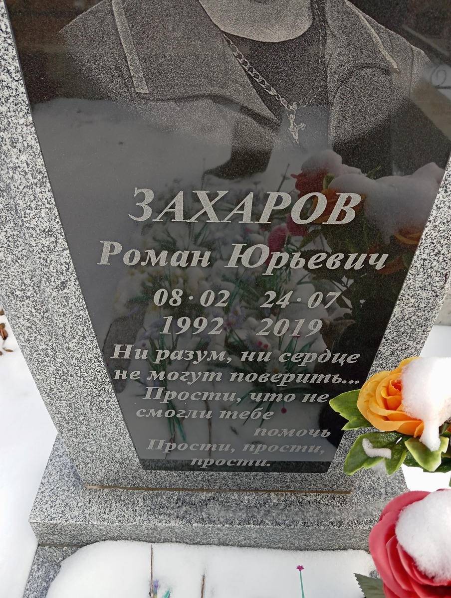 Захаров Роман Юрьевич