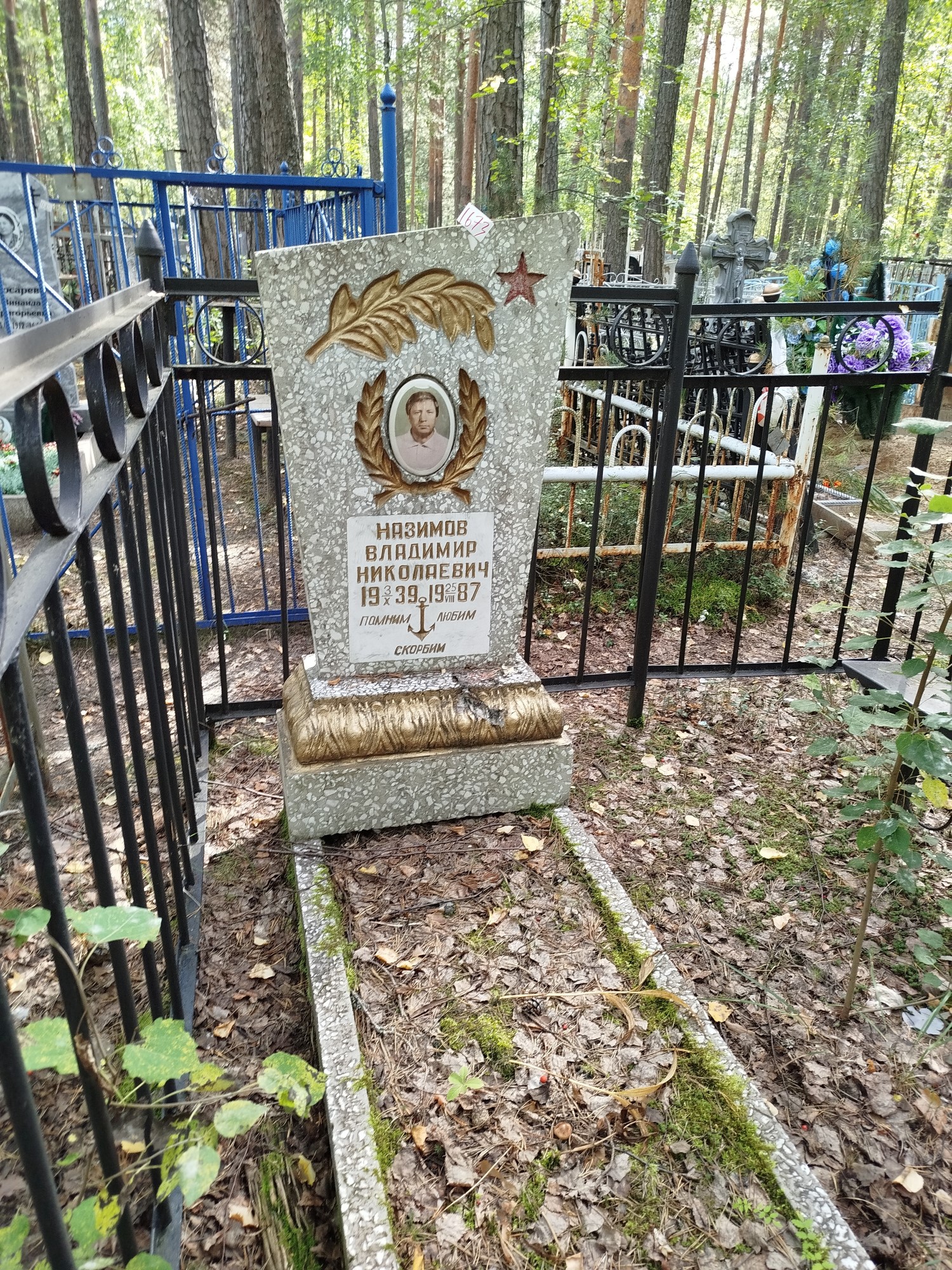 Назимов Владимир Николаевич