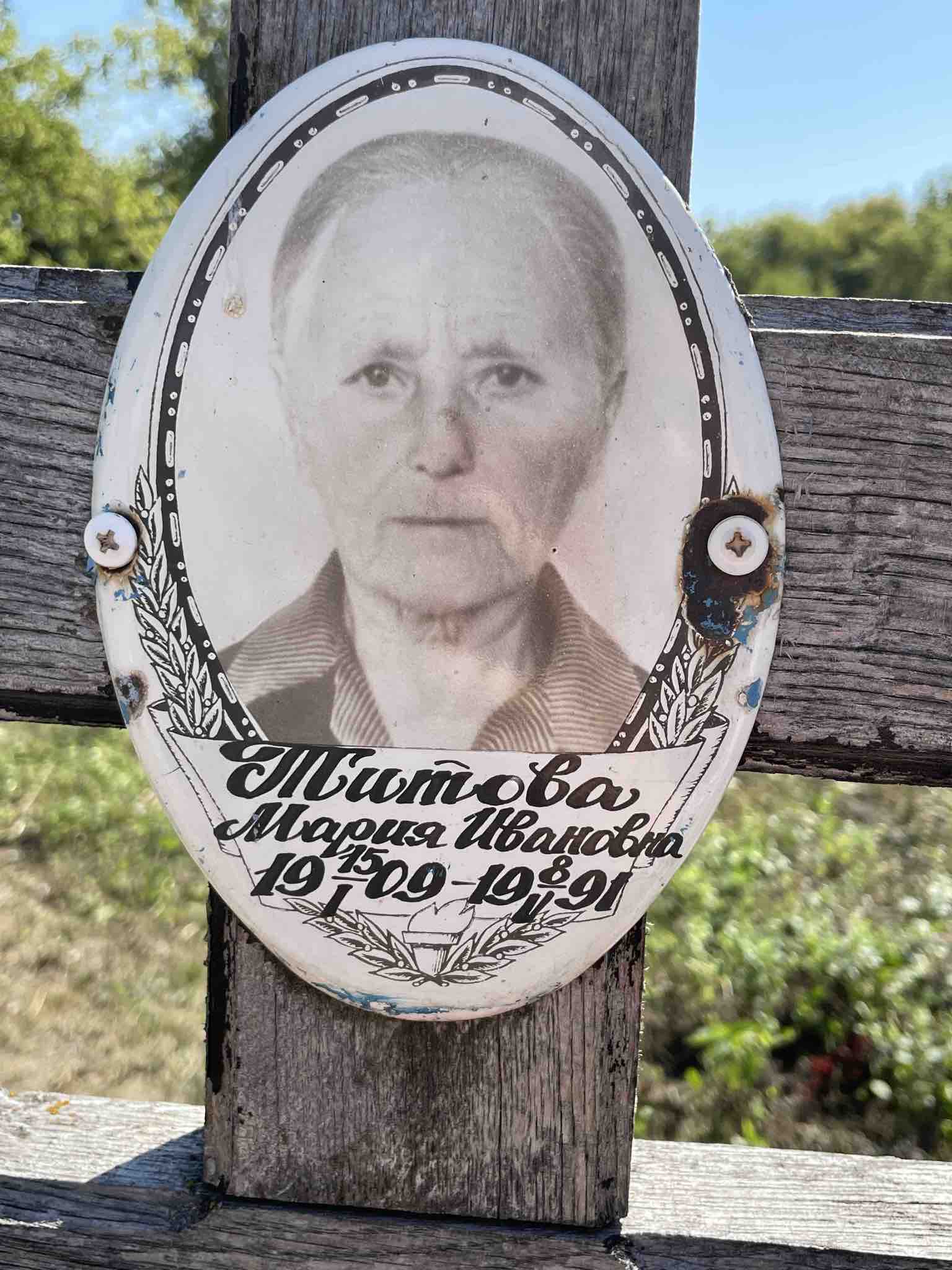 Титова Мария Ивановна