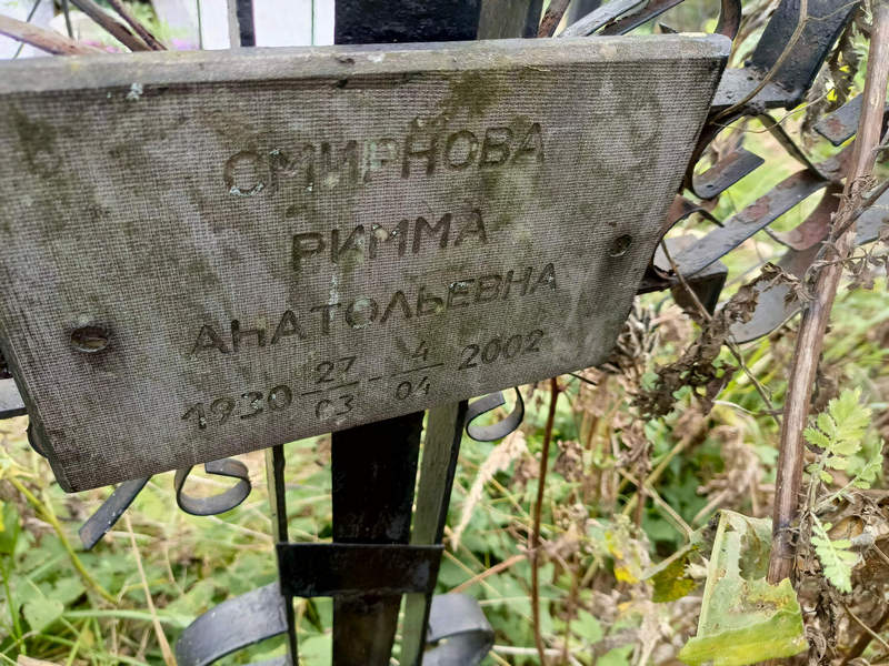 Римма Смирнова Анатольевна