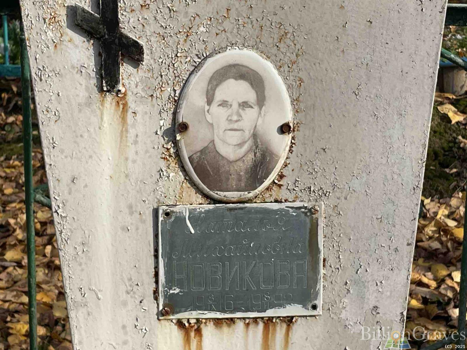 Новикова Наталья Михайловна