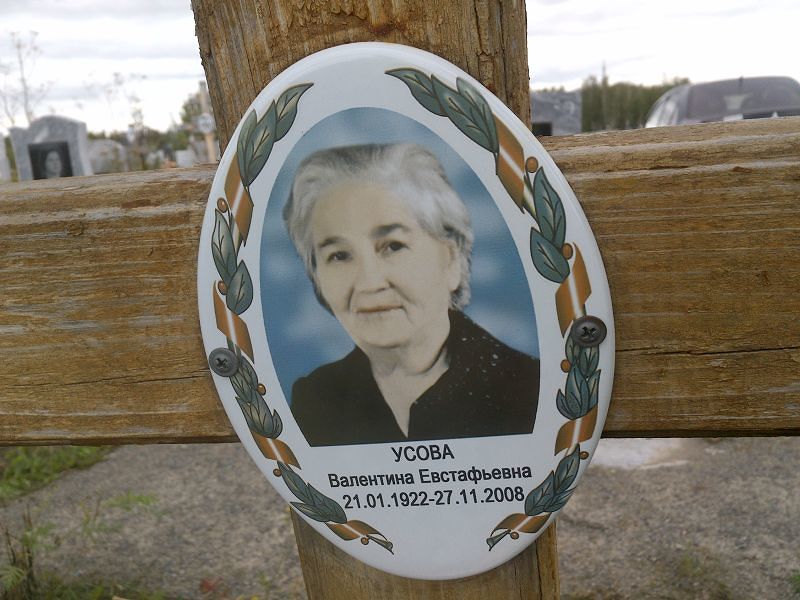 Усова