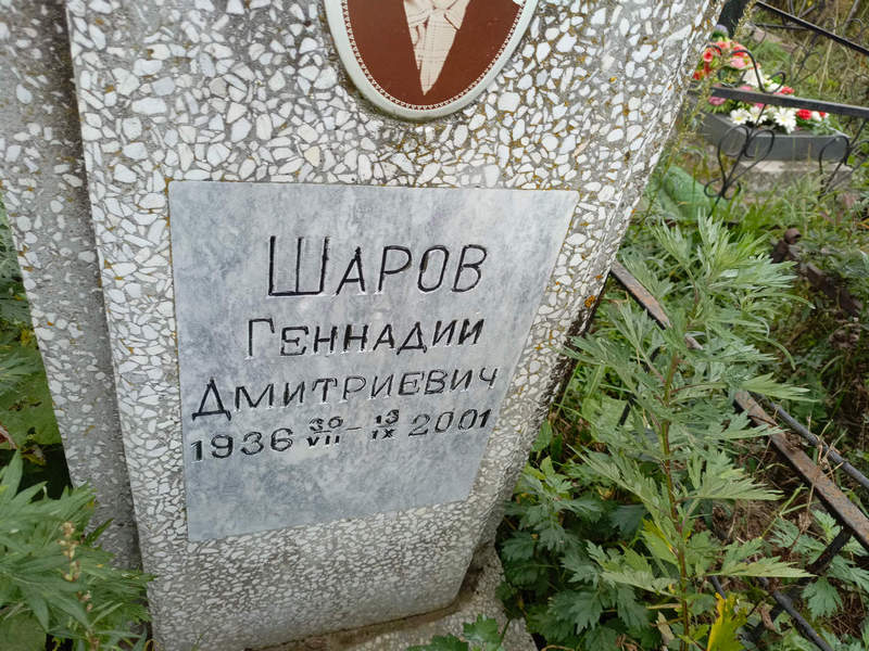 Шаров