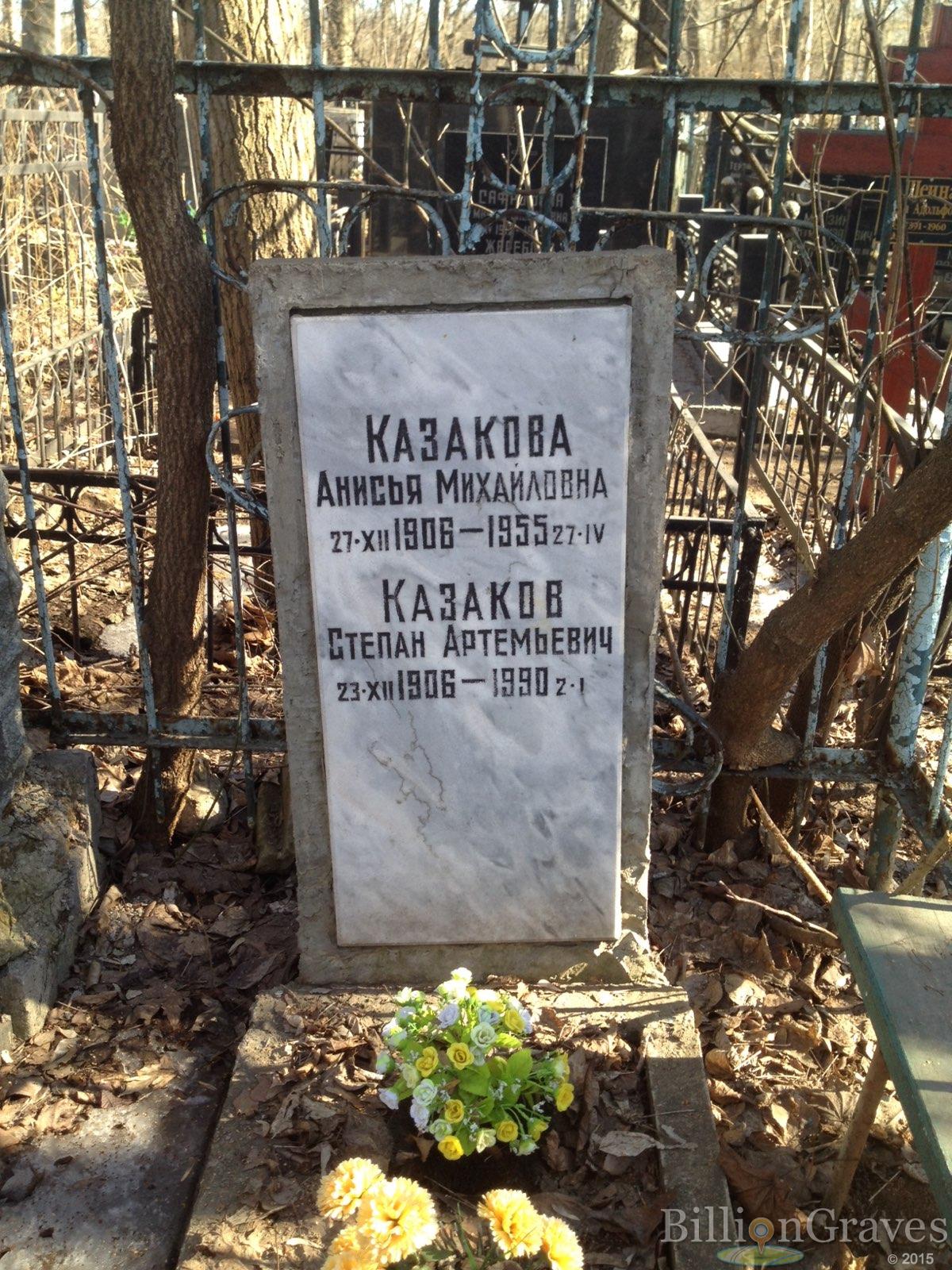 Казаков Степан Артемьевич