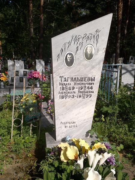 Тагильцева Александра Яковлевна
