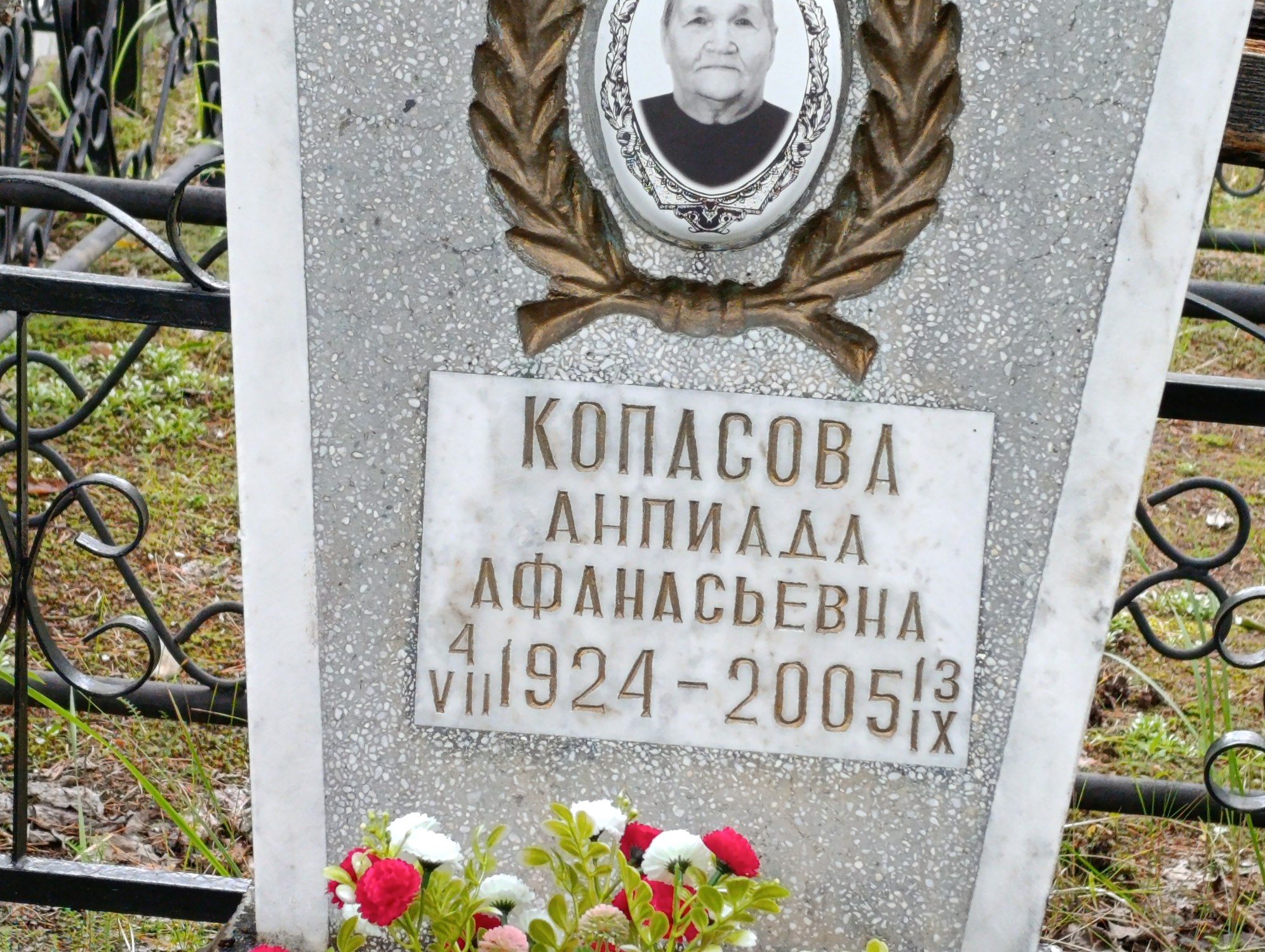 Копасова Анпиада Афанасьевна
