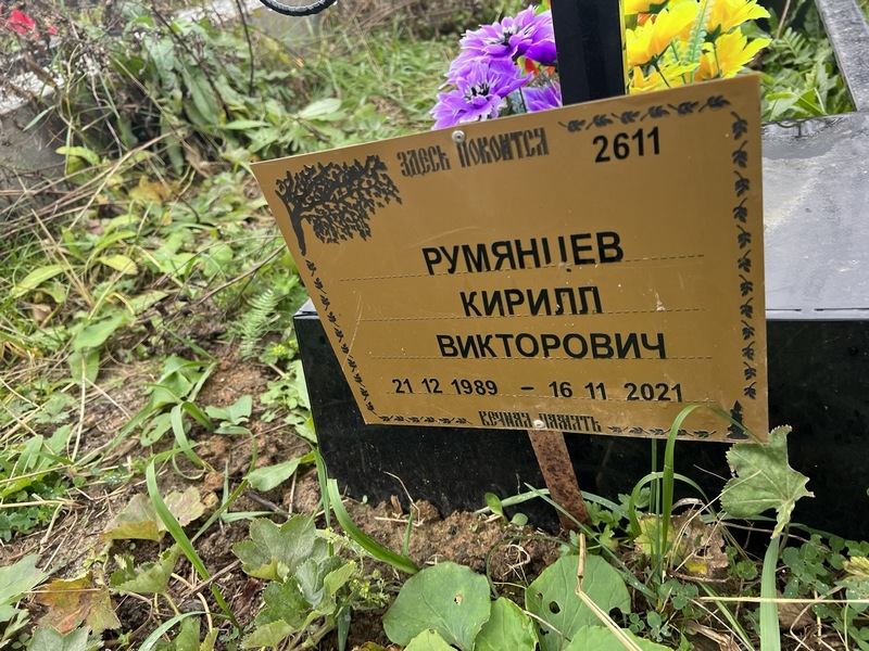 Румянцев