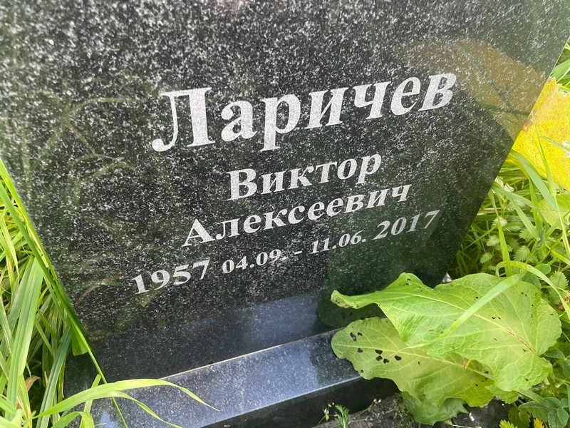 Ларичев