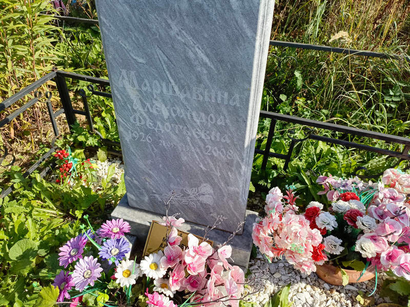 Маршавина Александра Федотьевна