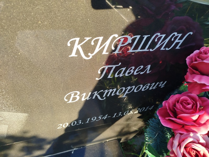 Киршин