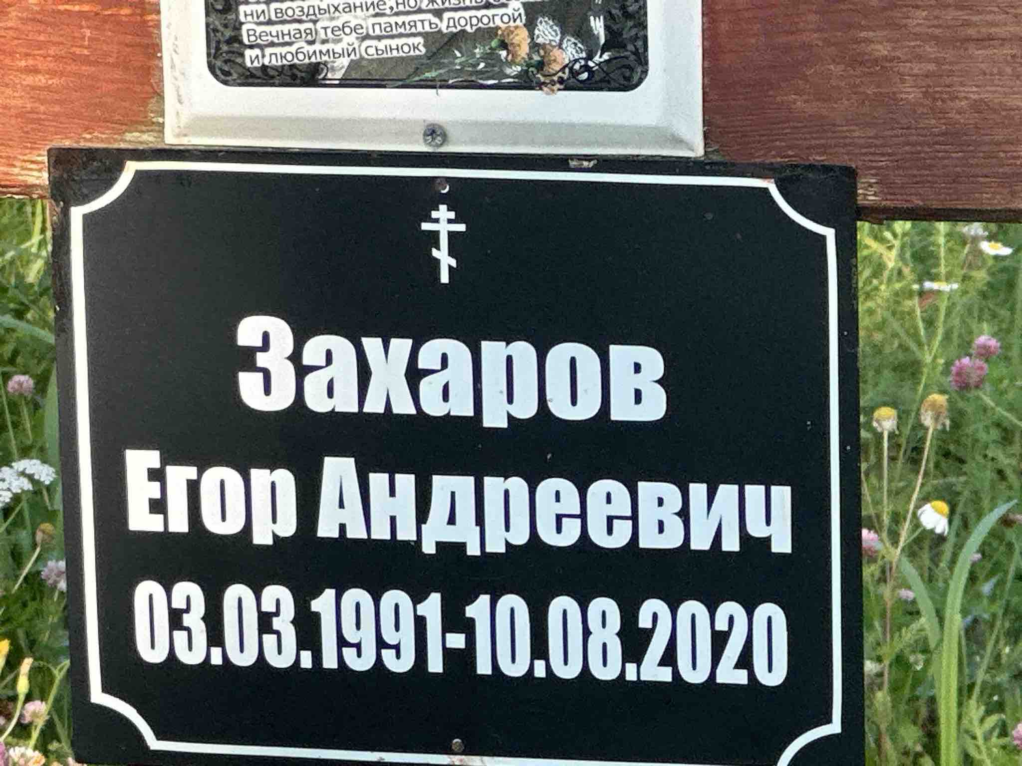 Захаров Егор Андреевич