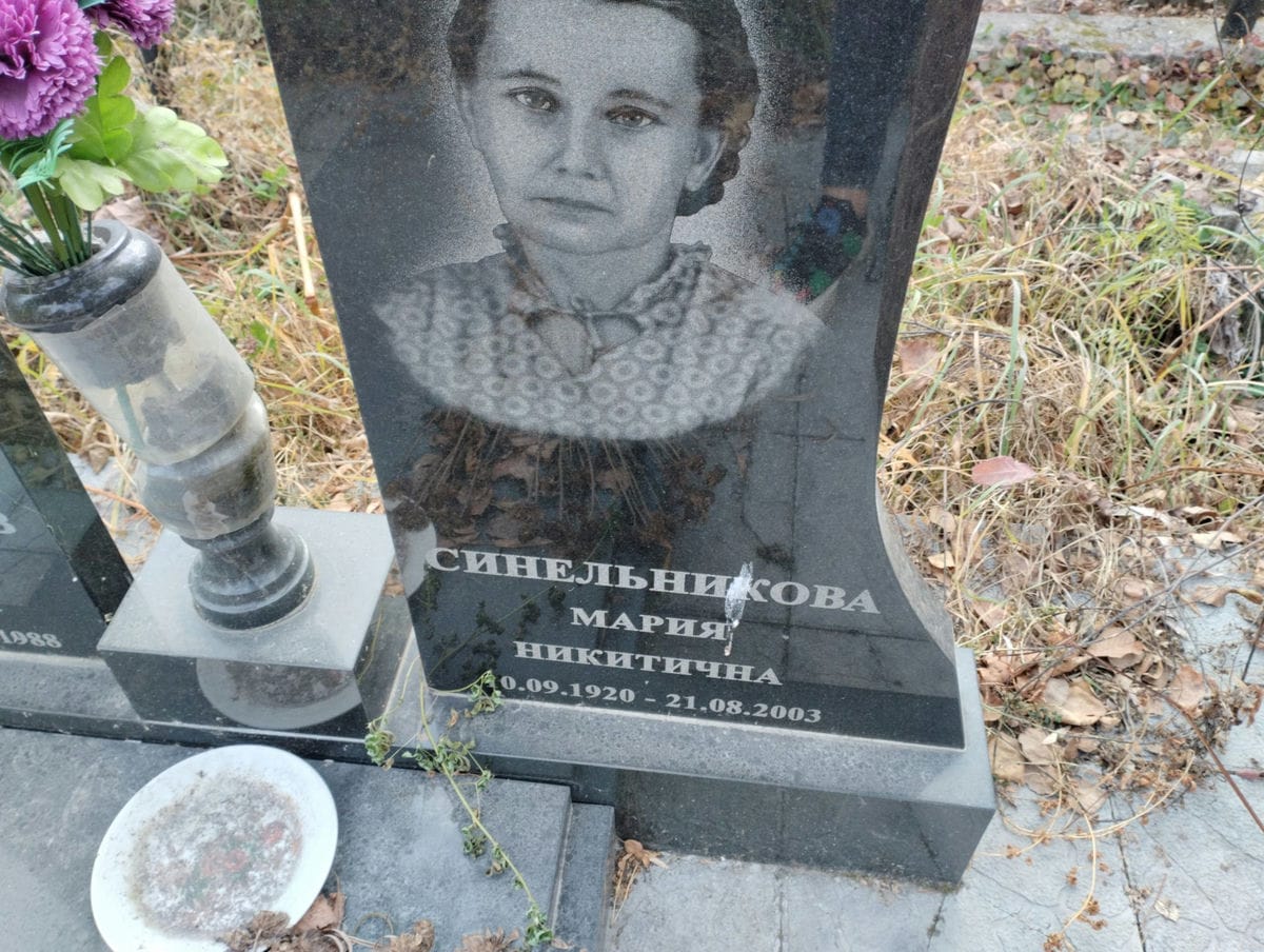 Синельникова Мария Никитична
