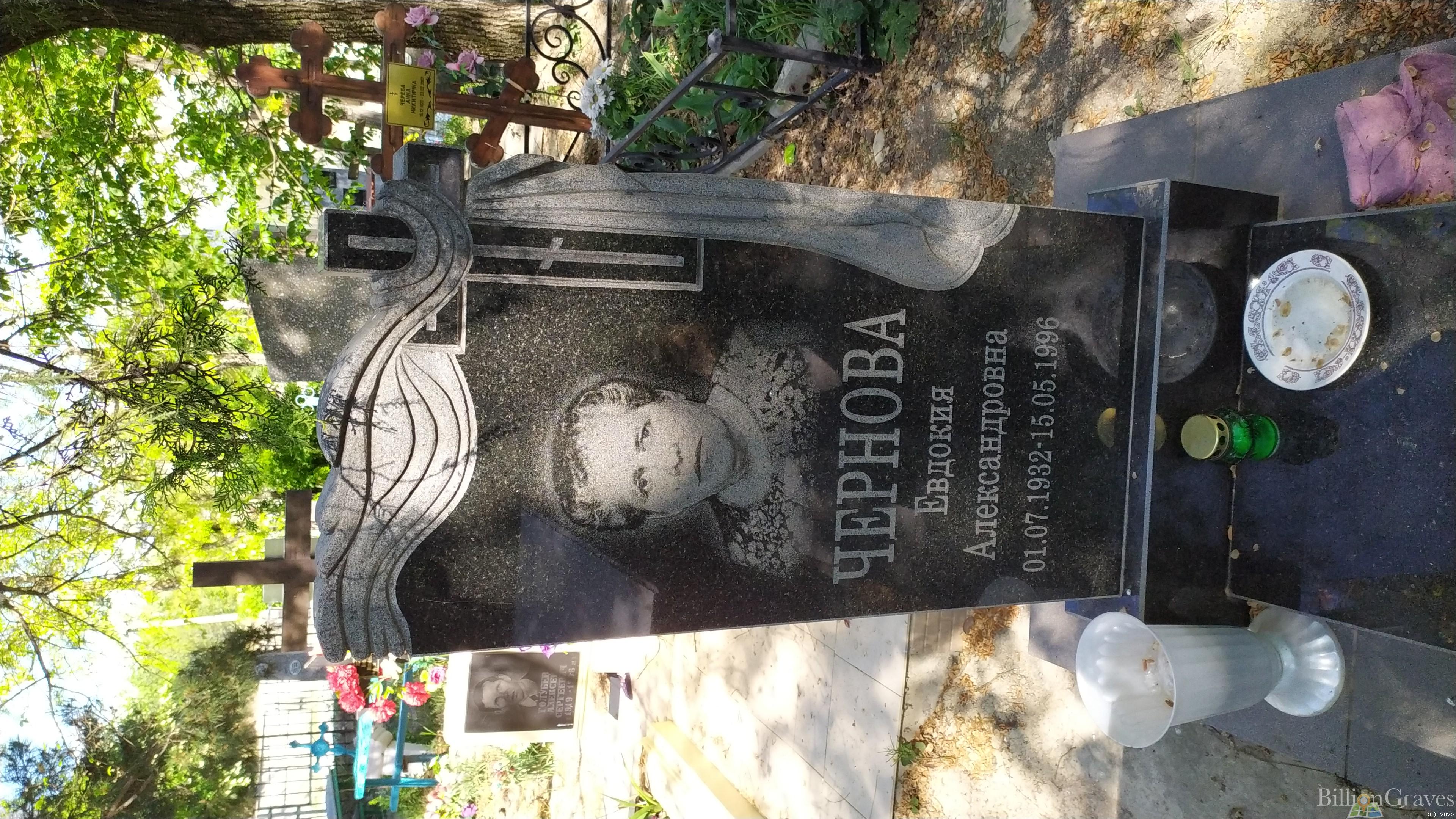 Чернова Евдокия Александровна