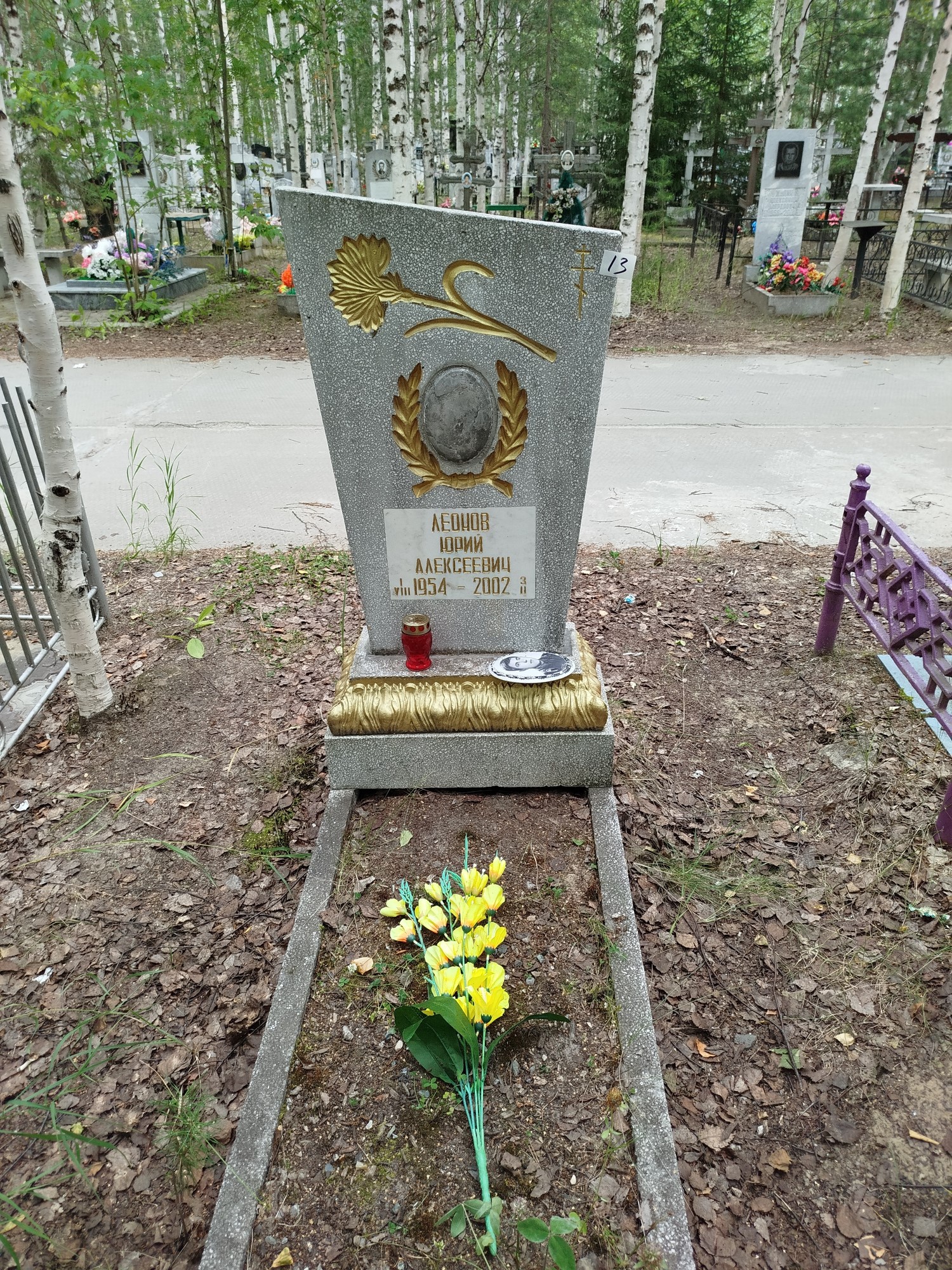 Леонов Юрий Алексеевич