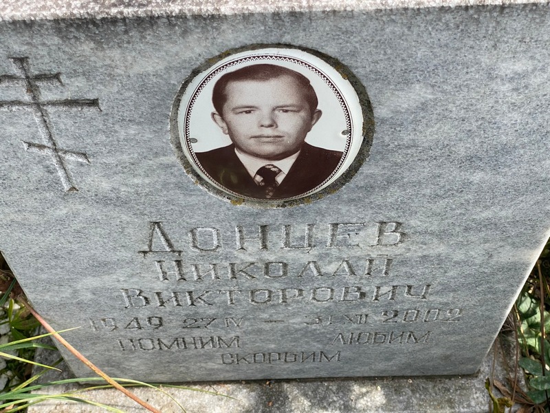 Донцев