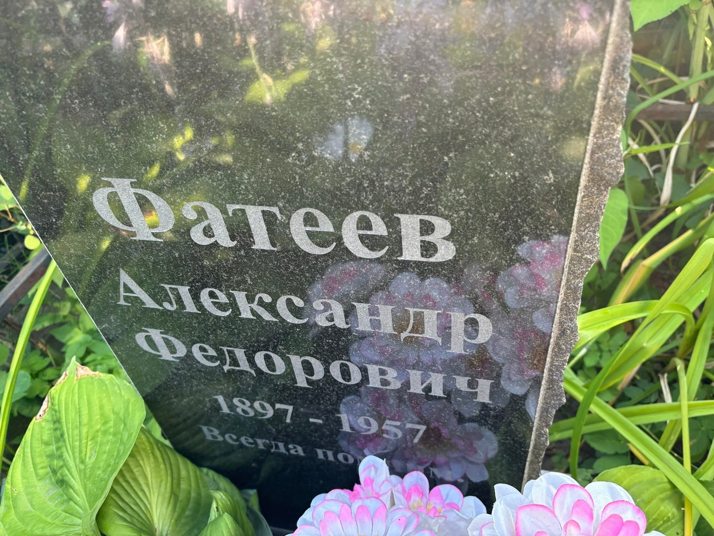 Фатеев