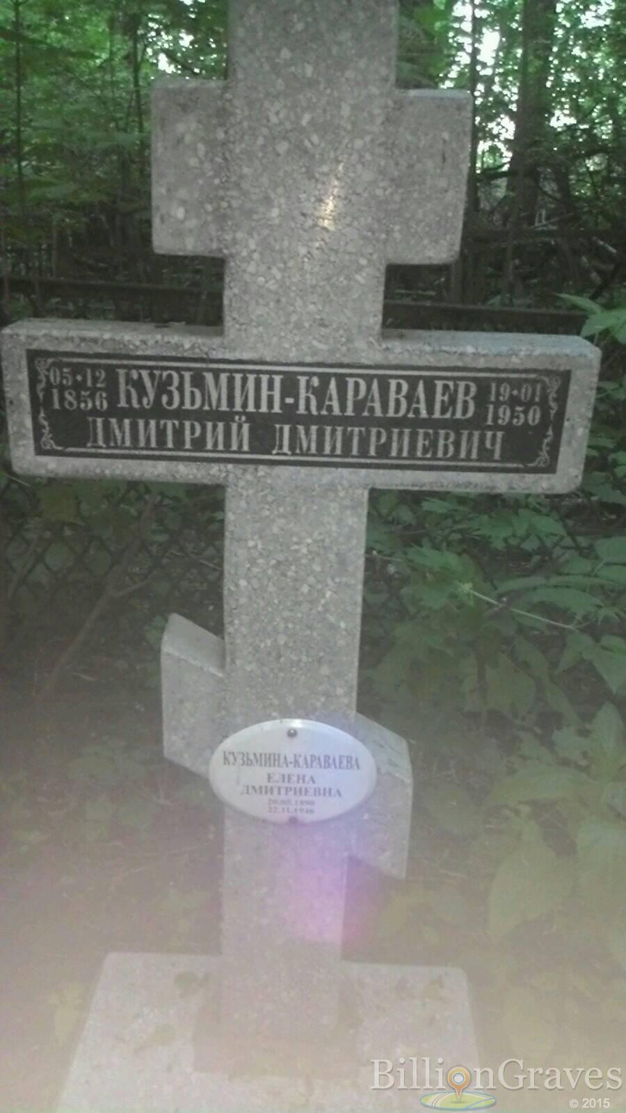 Кузьмин-Караваев Дмитрий Дмитриевич