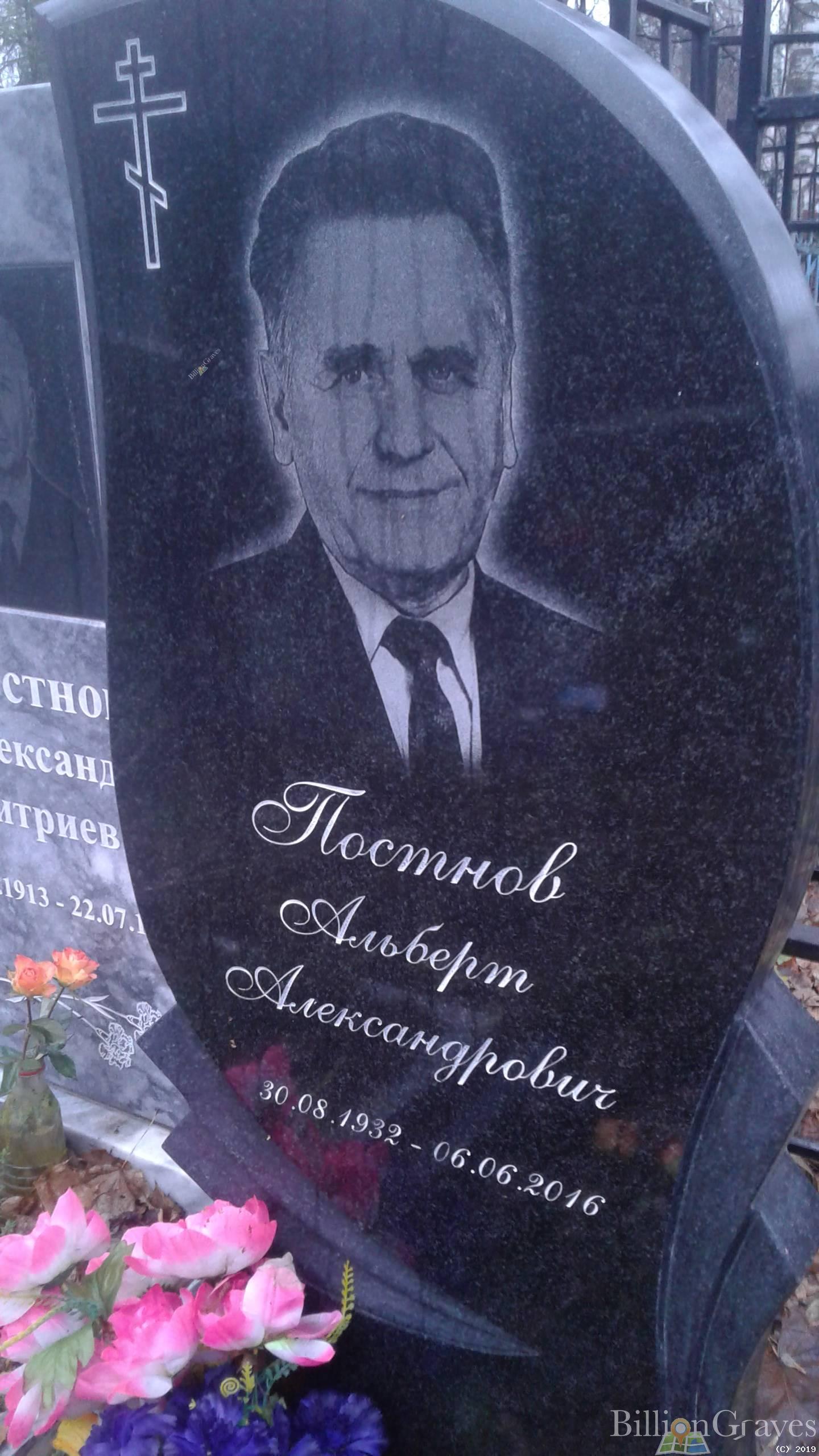 Постнов Альберт Александрович