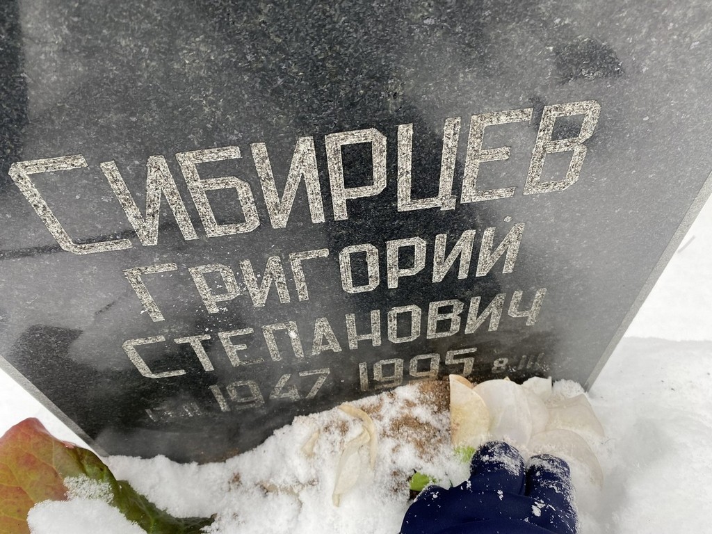 Сибирцев Григорий Степанович