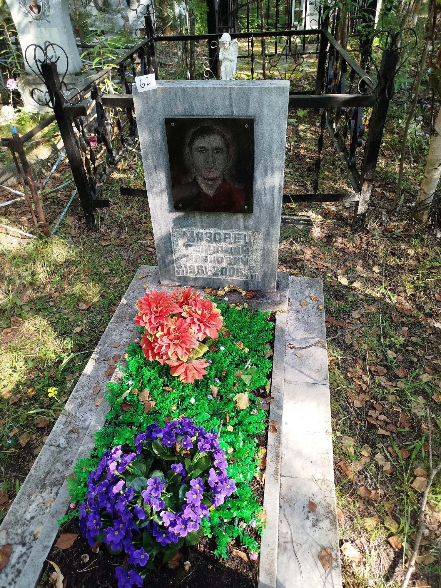 Мазовец Геннадий Иванович