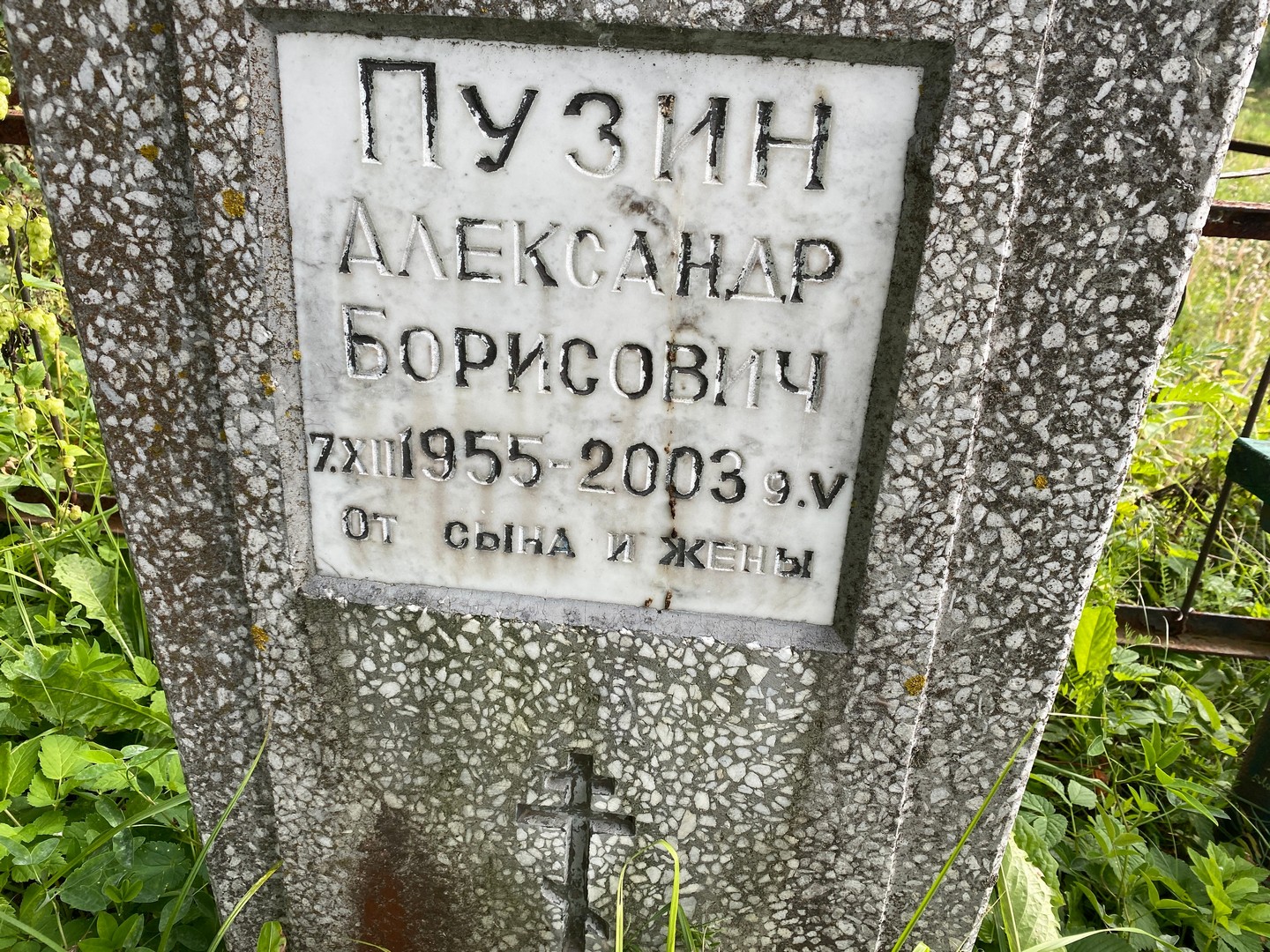Пузин