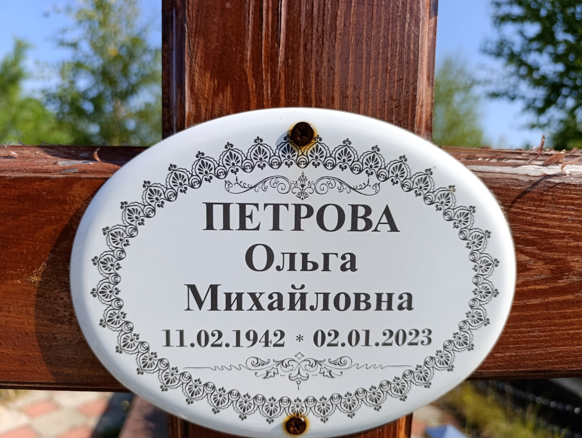 Петрова Ольга Михайловна
