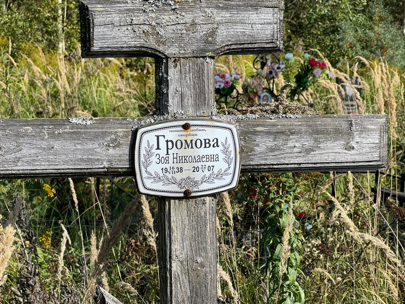 Громова