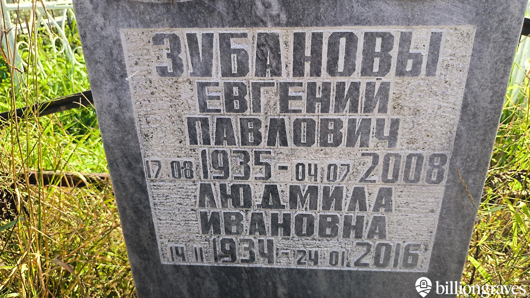 Зубанова Лидия Васильевна