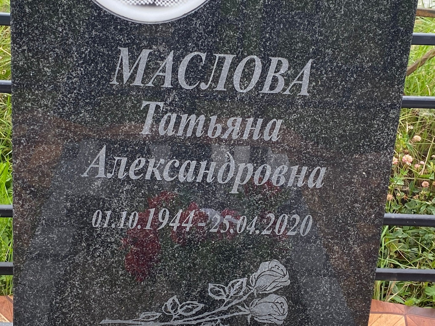 Маслова