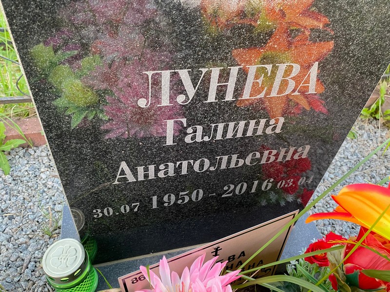 Лунева