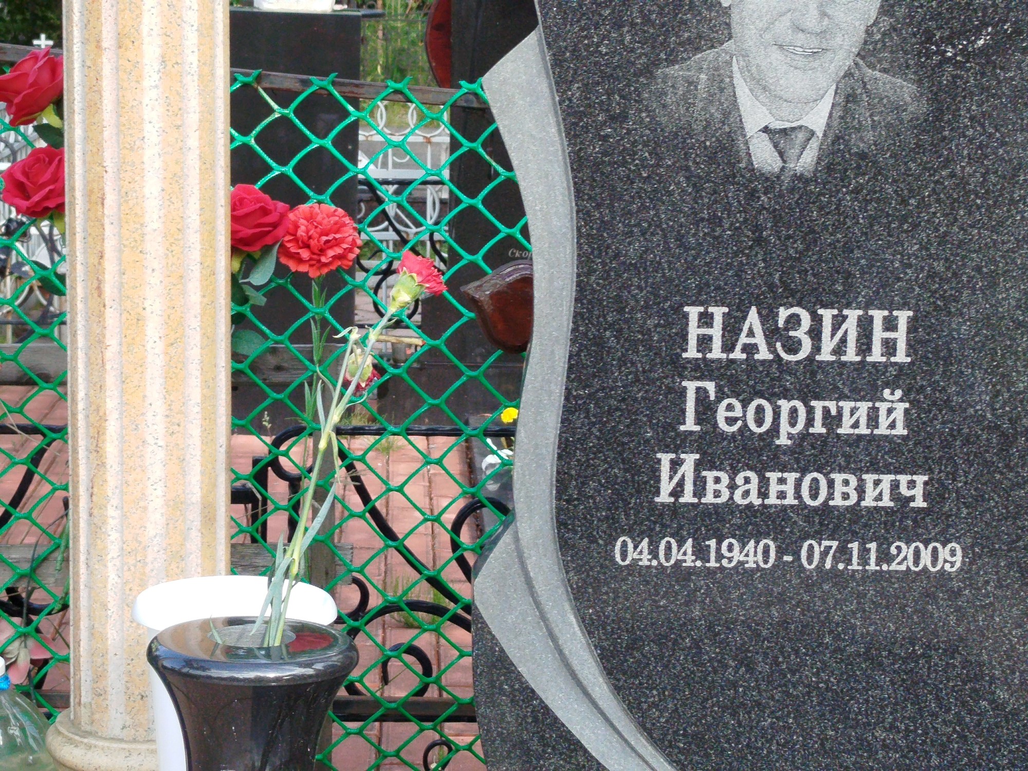 Назин Георгий Иванович
