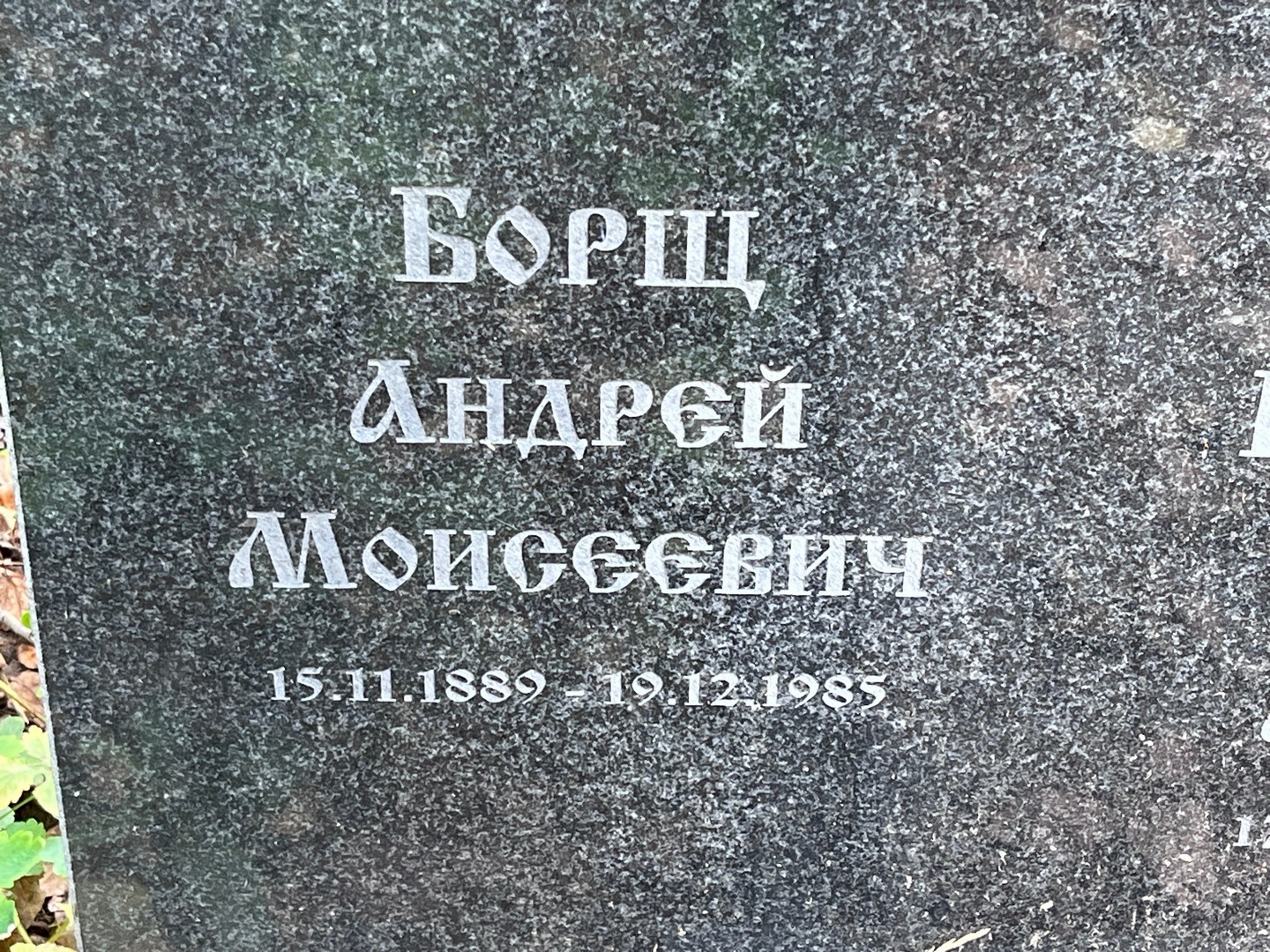 Борщ