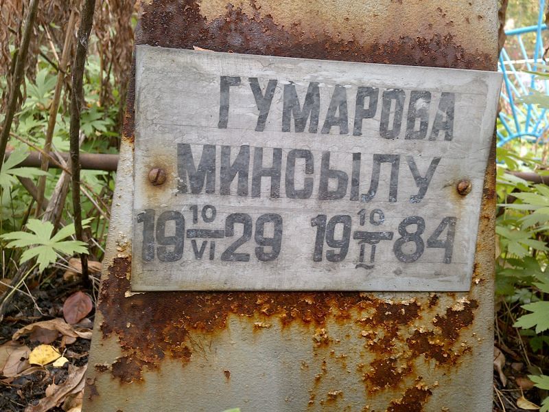 Минсылу Гумарова