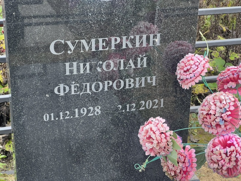 Сумеркин