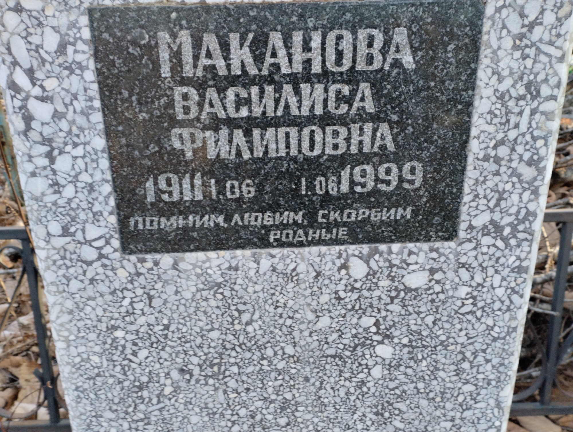 Маканова Василиса Филиповна