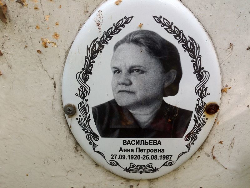Васильева