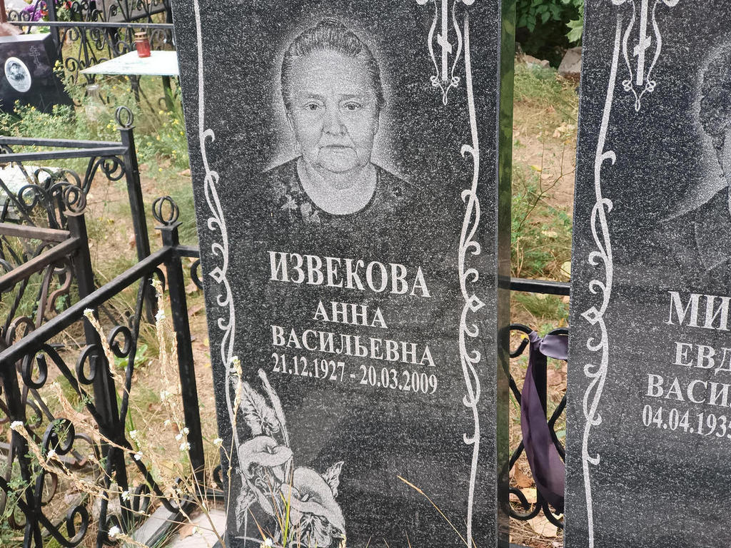 Извекова Анна Васильевна