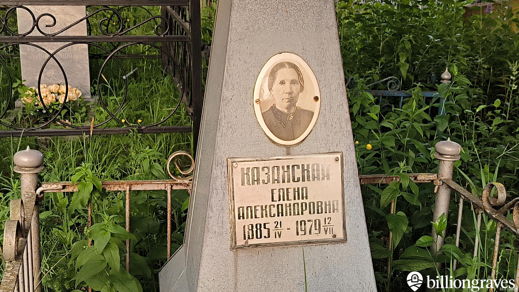 Казанская Елена Александровна